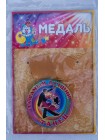 Медаль Лучший...