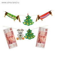 Гирлянда объемная С Новым Годом денежная 25 х 25 см 7 предметов