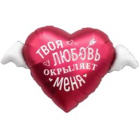 Фольга шар Сердце Твоя Любовь окрыляет 35"/89 см Россия Agura