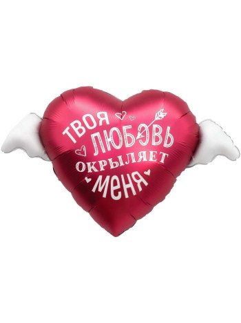 Фольга шар Сердце Твоя Любовь окрыляет 35"/89 см Россия Agura