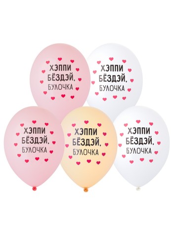 14" шар с рисунком Хэппи Бёздэй Булочка 2 цв