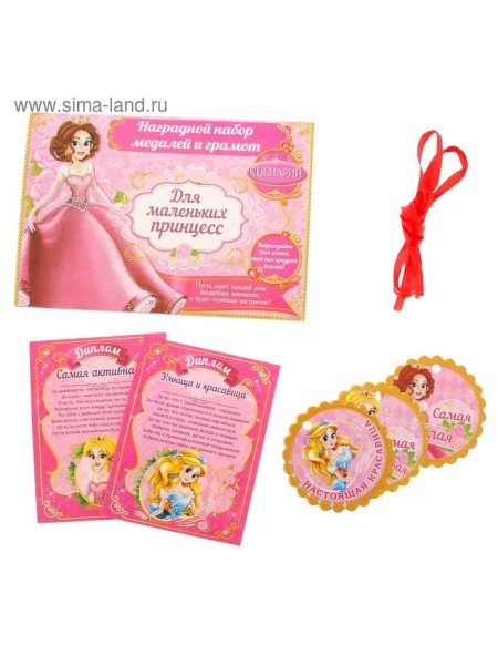 Наградной набор для проведения праздника Маленькая принцесса 21 х 14,5 см
