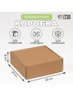 Коробка складная 23 х23 х8 см крафт самосборная