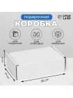 Коробка складная 26 х17 х8 см Почтовая белая самосборная