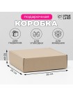 Коробка складная 26 х24 х10 см цвет крафт