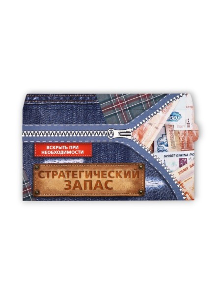 Конверт для денег Заначка с перфорацией 16,5х8 см  1/5