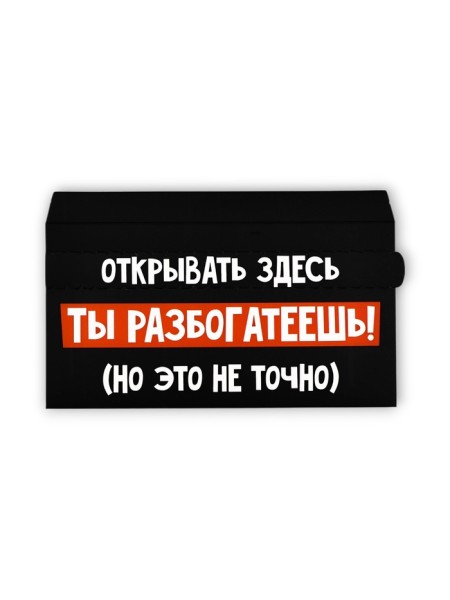 Конверт для денег Ты разбогатеешь с перфорацией 16,5х8 см  1/5