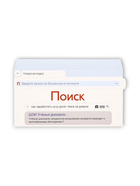 Конверт для денег Поиск 16,5х8 см  1/5