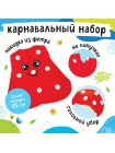 Набор карнавальный Гриб фетр детский 6-12 лет