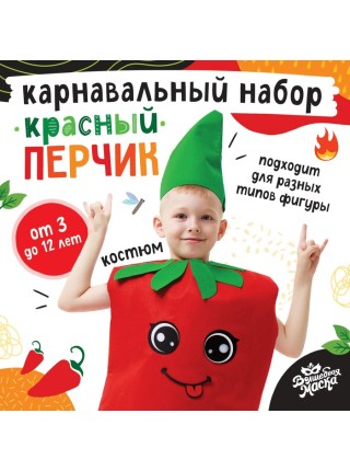 Набор карнавальный Красный перчик фетр детский 6-12 лет