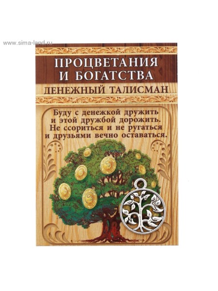 Кошелечная фигурка Дерево процветания 1,5х1,8 см