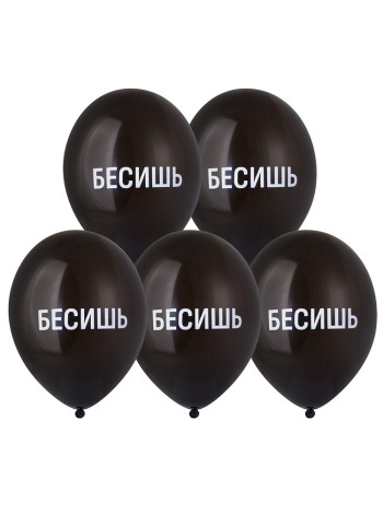 14" шар с рисунком Бесишь