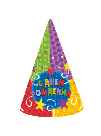 Колпак бумага С Днем рождения серпантин набор 6 шт 16 см