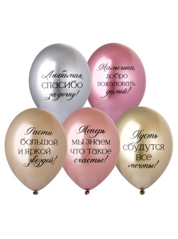 14" шар с рисунком Любимая, спасибо за дочку