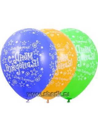 14"шар воздушный шелкография пастель С Днем Рождения Звезды
