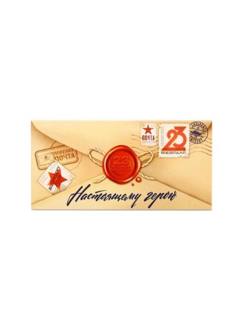 Конверт для денег 23 февраля 16,5 х8 см