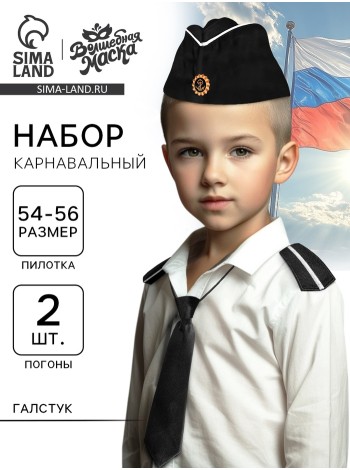 Набор Моряк ВМФ пилотка р-р 54-56/погоны 2 шт/галстук