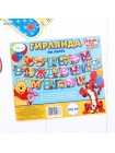 Гирлянда Малыш Медвежонок Винни и его друзья С днем рождения! 305 см на ленте