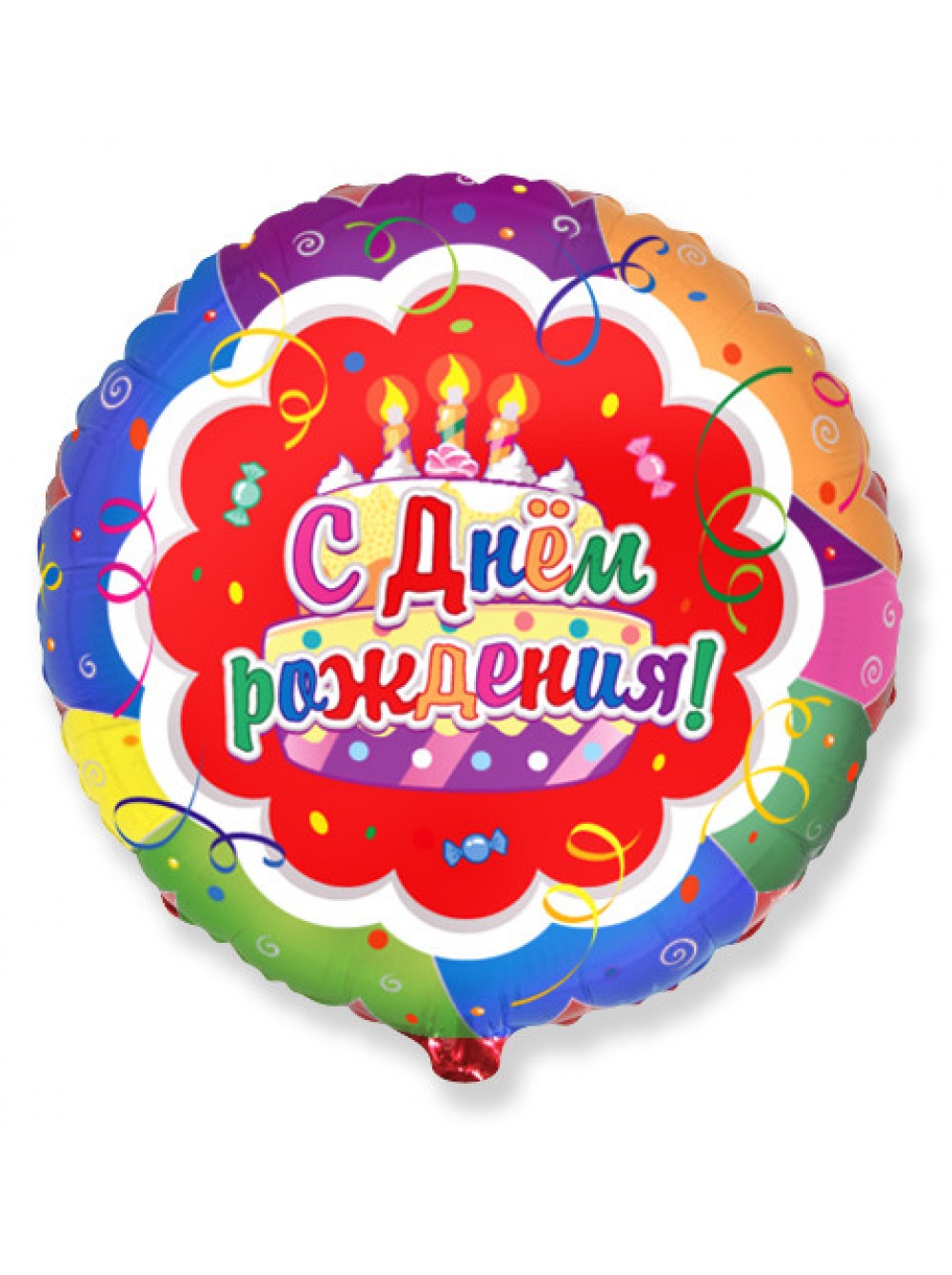 Фольгированные шары рождение. Шары с днем рождения. Шар фольга круг с днем рождения. С днём рождения шарики. Шар фольга круг с юбилеем.