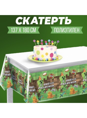 Скатерть 137 х180 см С Днем рождения! игра полиэтилен