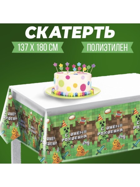 Скатерть 137 х180 см С Днем рождения! игра полиэтилен