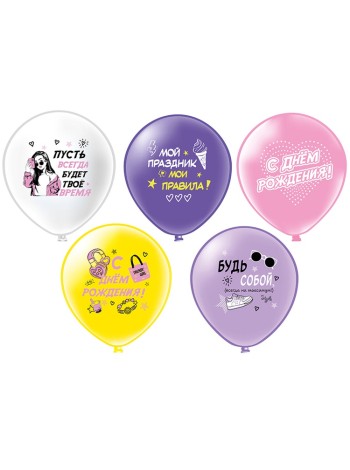 12" шар с рисунком С ДР Девушке 1 ст 2 цв. БК