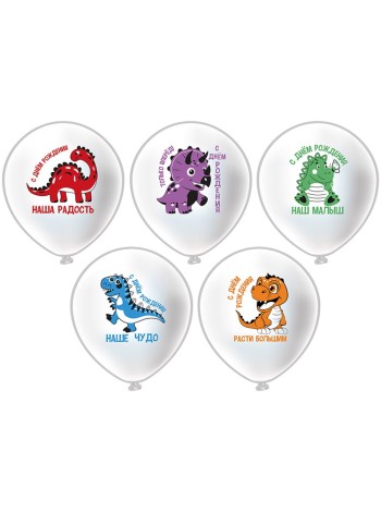 12" шар с рисунком С ДР Динозаврики 1 ст 2 цв. БК