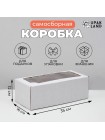 Коробка складная 16 х35 х12 см с окном для подарков/ хранения и отправки посылок
