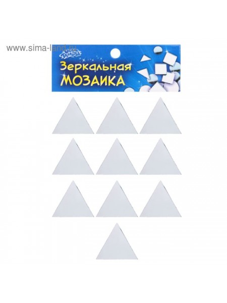 Мозаика зеркальная Треугольник р-р 1 шт 1,2 х 2 х 2 см набор 10 шт
