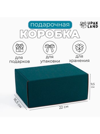 Коробка складная 22 х16,5 х9,5 см изумрудный самосборная