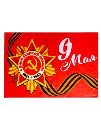 Флаг 9 Мая 60 х40 см