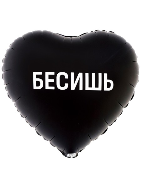 Фольга шар БЕСИШЬ 18"/46 см Китай