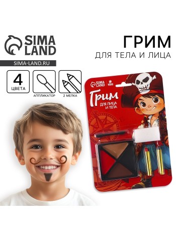 Грим Пират для лица и тела
