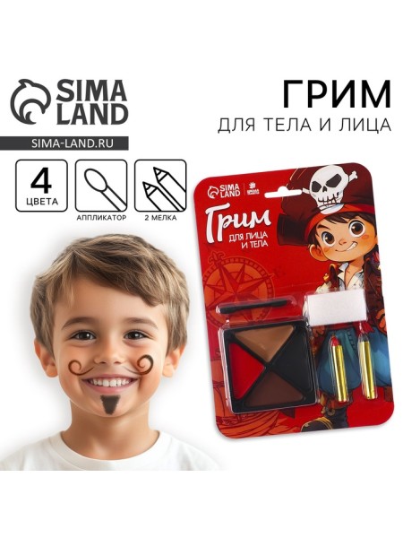 Грим Пират для лица и тела