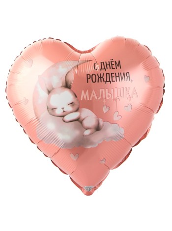 Фольга шар РУС С ДР Малышка Зайка на облаке 18"/46 см