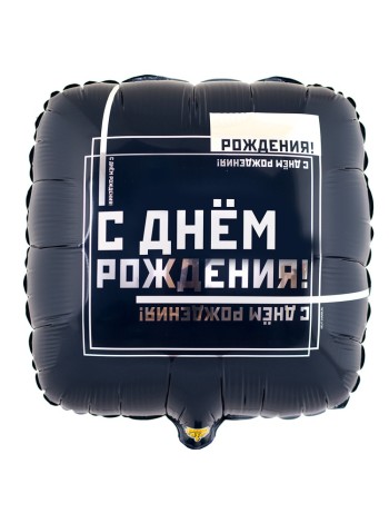 Фольга шар круг Мужской стиль18"/46 см