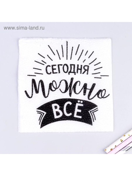 Салфетка 24 х24 см 20 шт Сегодня можно все однослойные