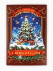 Открытка 12 х18 см С НГ