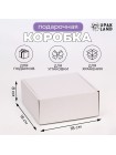Коробка складная 18 х18 х8 см цвет белый для подарков/хранения и отпарвки посылок