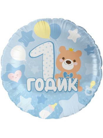 Фольга шар круг 1 Годик малышу 18"/46 см